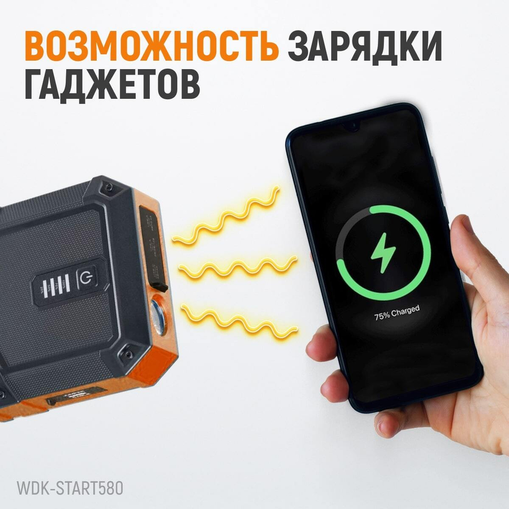 WDK-Start580 Пусковое устройство портативное 600А, 12В