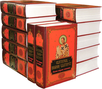 Святитель Иоанн Златоуст. Полное собрание сочинений в 12 томах