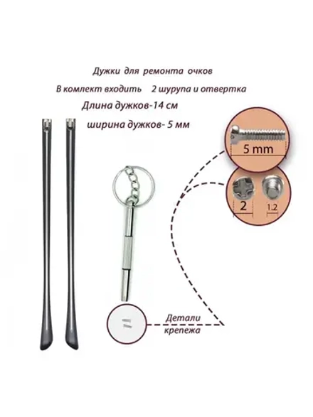 Дужки для очков