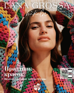 Журнал Lana Grossa Hakeln 5