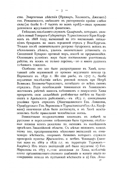 Мургабский поход 1885 г, завершившийся боем с авганцами на Кушке 18 марта | Прасалов Владимир Порфирьевич