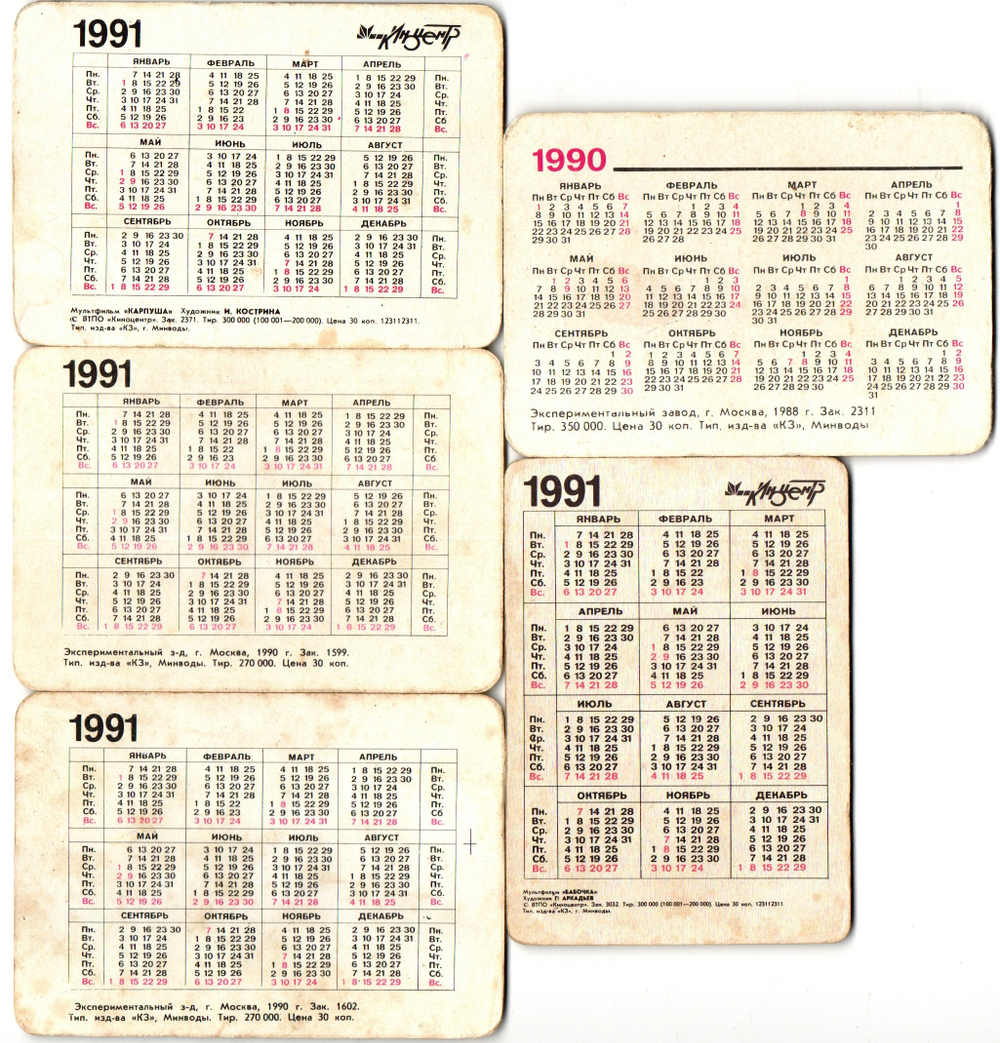 № 53 Набор из 5 стерео Календариков. Мультфильмы СССР 1990 - 1991 гг.