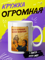 Кружка литровая "День знаний"