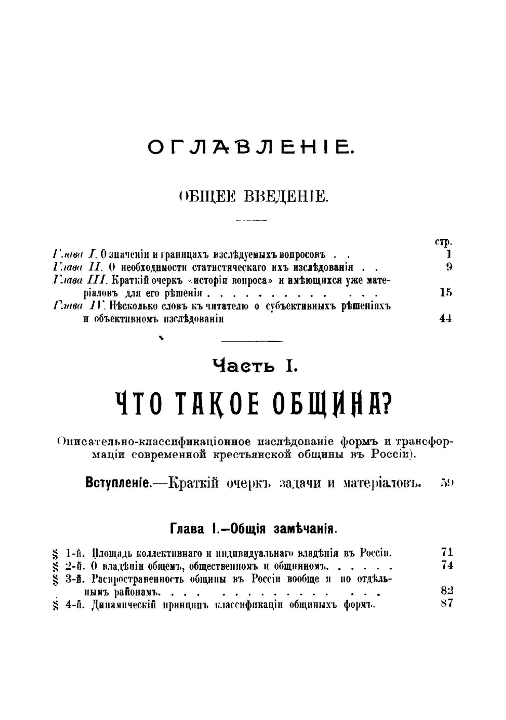 Русская община. Том I | К. Качоровский