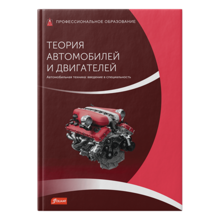 Теория автомобилей и двигателей