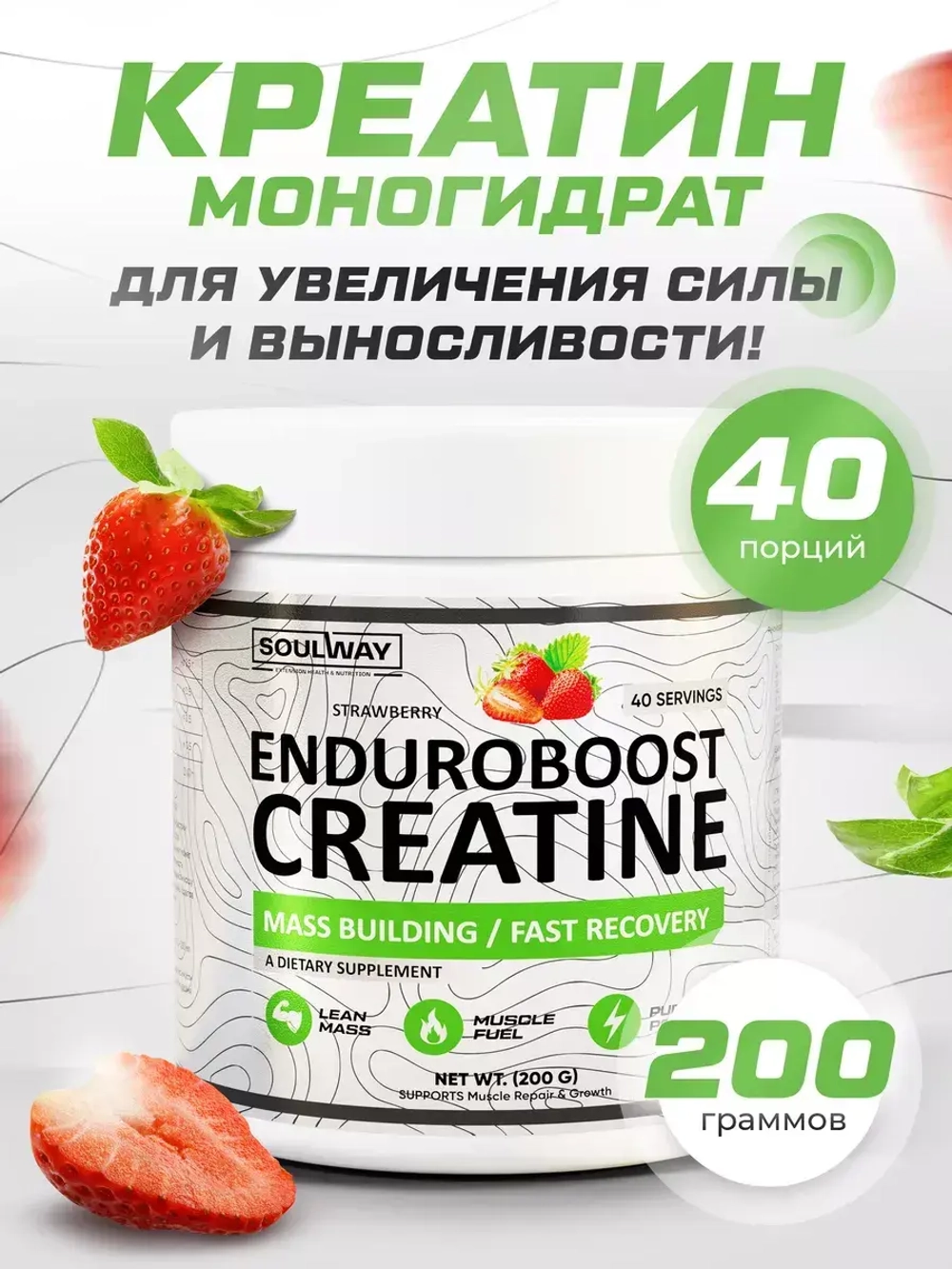 Креатин моногидрат со вкусом клубники 200гр