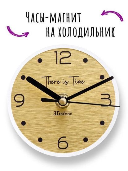 Часы-магнит "1 модель"