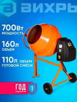 Бетономешалка строительная 160 Вихрь чугунный венец
