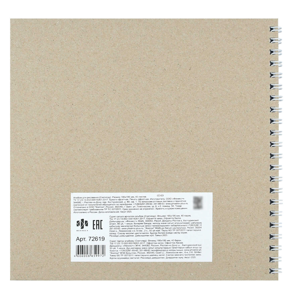 Альбом для рисования (Скетчпад) 195х195 мм, 40 л, блок - белый офсет 100 г/м², арт. 72619 СЕРДЕЧКИ НА БЕЖЕВОМ /обложка полноцветная печать, гребень по короткой стороне, тиснение фольгой/