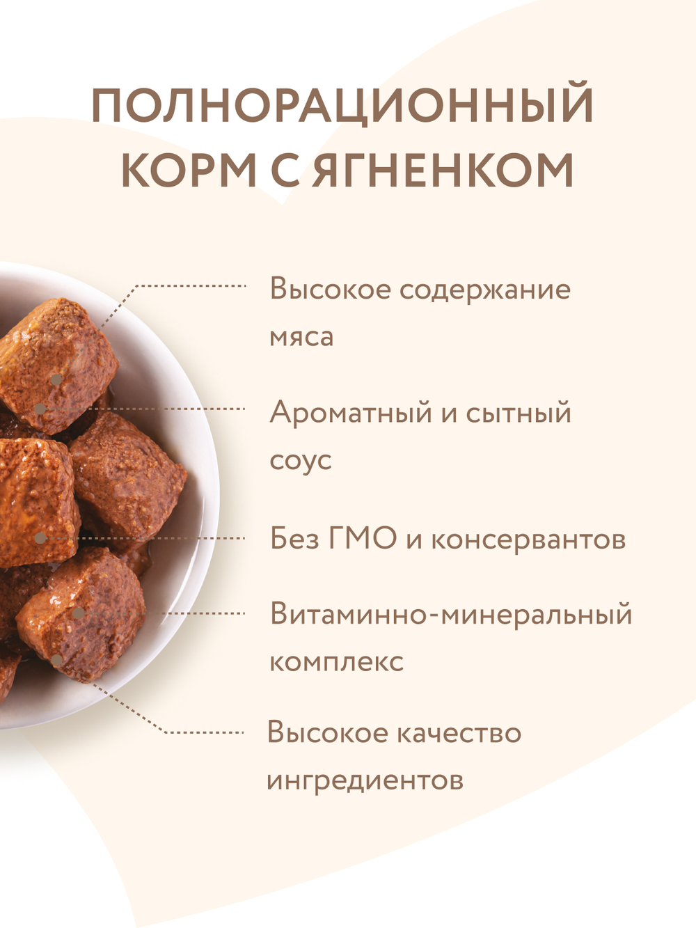 Влажный корм Мнямс На каждый день Кусочки в соусе с ягненком для собак «КРАСИВАЯ ШЕРСТЬ» 400 г