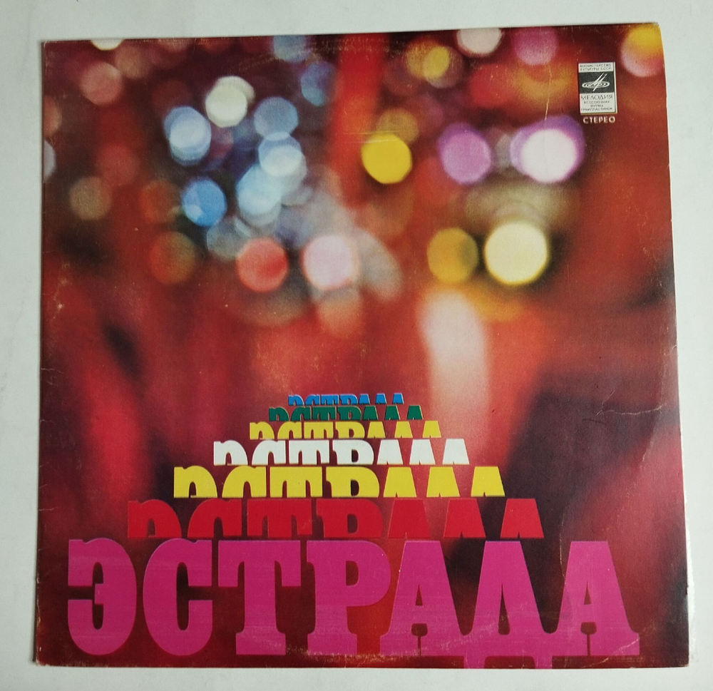 Винтажная виниловая пластинка LP Веселые Ребята Музыкальный Глобус (СССР 1980)