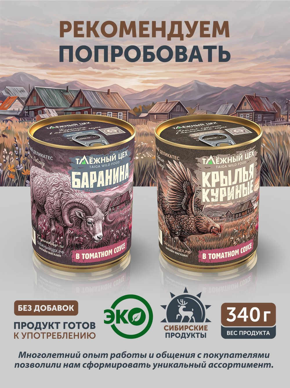Овощное рагу с бараниной ТАЁЖНЫЙ ЦЕХ готовая еда 340 г
