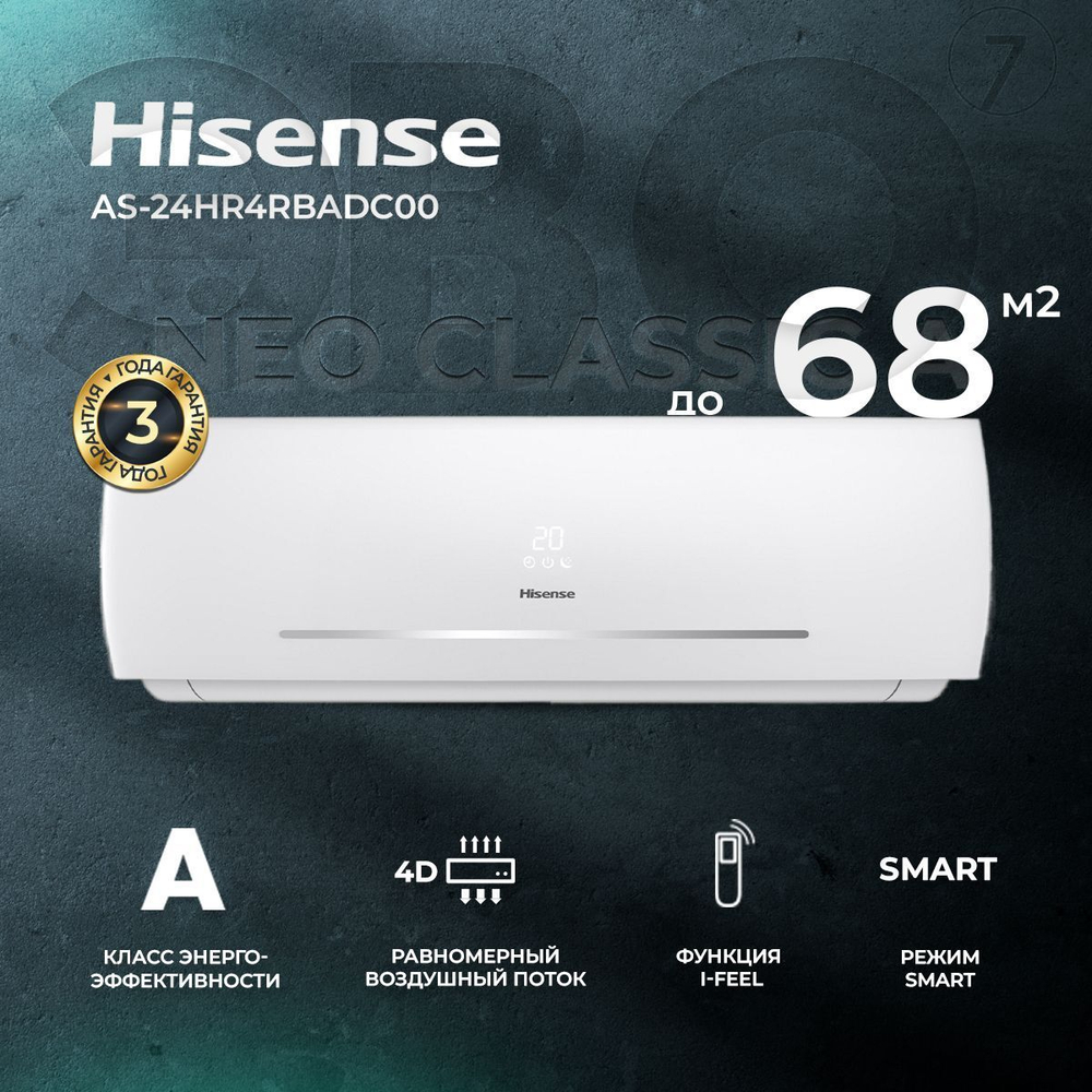 Сплит-система HISENSE NEO Classic A UPGRADE AS-07HR4SYCDC5, для помещения до 21 кв.м.
