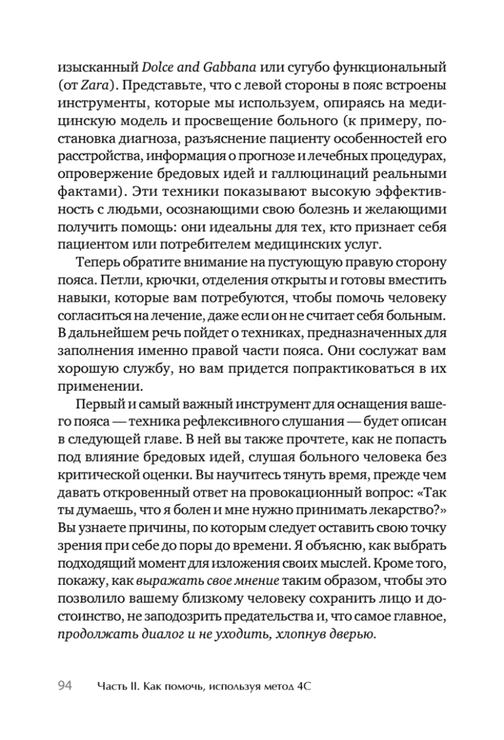 Я не псих! Как помочь отрицающему психиатрический диагноз человеку начать лечение