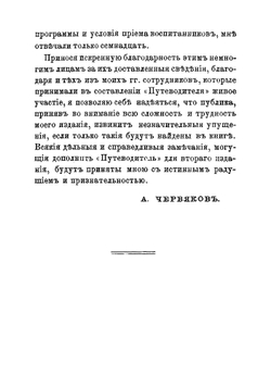 Путеводитель по С.Петербургу | А.П. Червяков