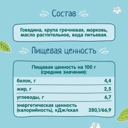 Фрутоняня пюре из Говядины с гречкой 100г с 8 месяцев