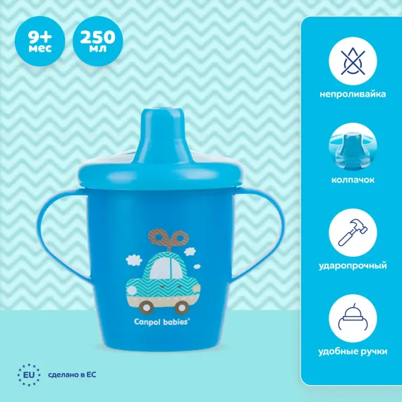 Поильник Canpol Babies 250 мл