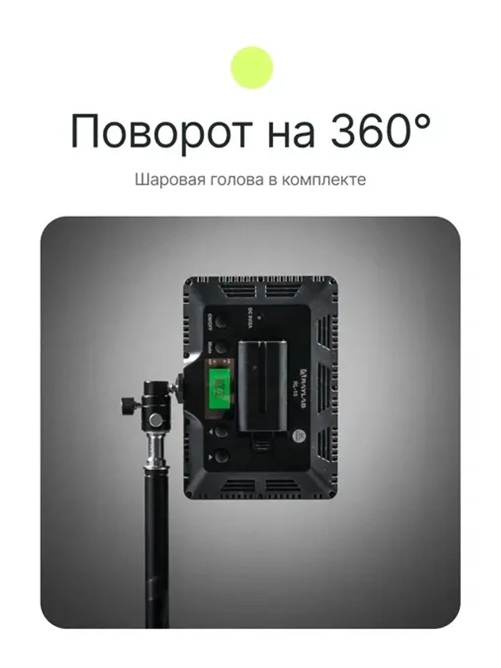 Осветитель светодиодный Raylab RL-15 3200-6500K