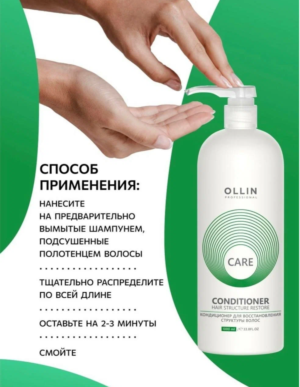 OLLIN CARE Кондиционер для восстановления структуры волос 1000мл/ Restore Conditioner
