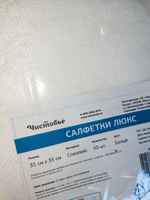 Салфетки медицинские 35х35 см "Люкс ", спанлейс 60 г/м2 (белая), 50 шт/уп, арт. 03-856, Чистовье, Россия