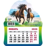Календарь фигурный на магните 2026 символ года Только вперед.