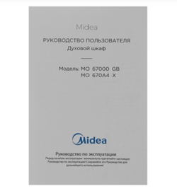 Духовой шкаф Midea MO 670A4X серебристый