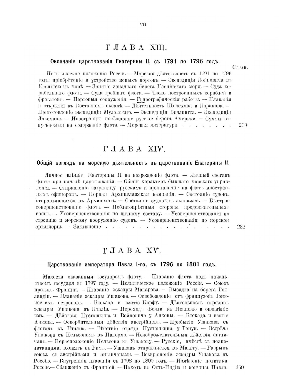 Краткая история Русского флота | Ф.Ф. Веселаго