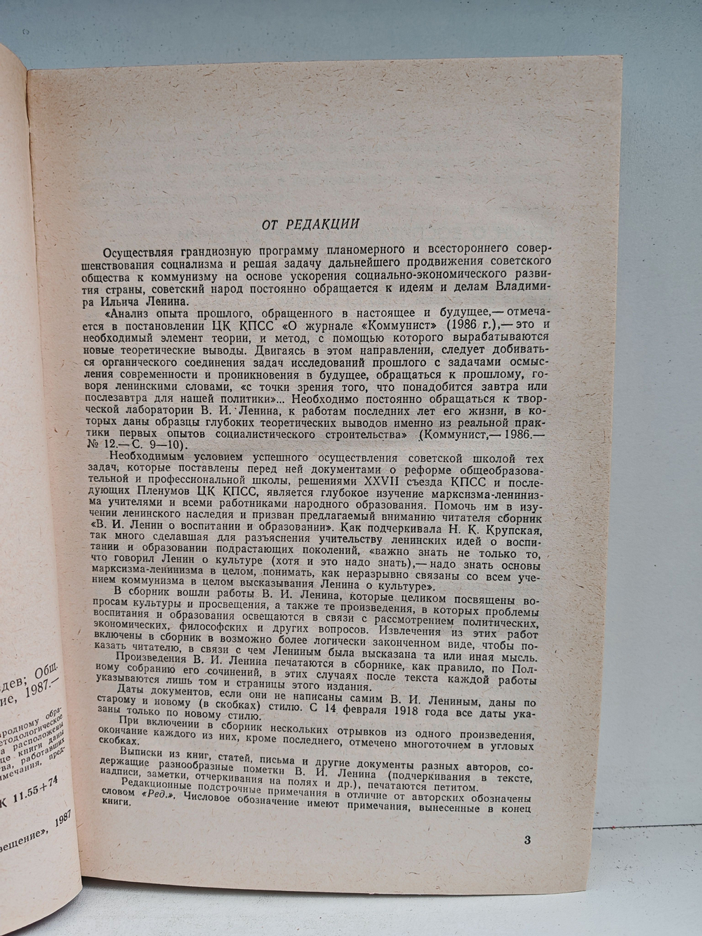 О воспитании и образовании