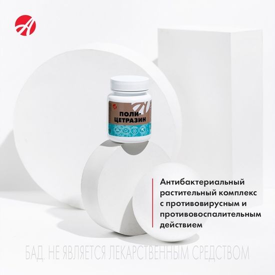 Поли-Цетразин (Poly-Cetrazin)