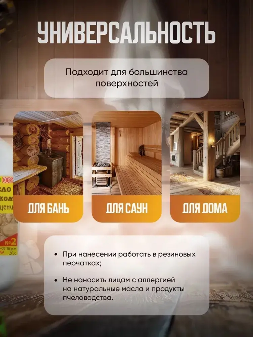 Льняное масло вареное с воском, Масло для дерева, для бани и любых помещений