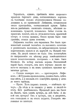 Купец пришел! Повествование о разорившемся дворянине и разбогатевших купцах | Лейкин Николай Александрович