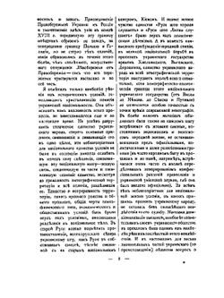 Украинский народ в его прошлом и настоящем. Том 1 | Ф.К. Волков