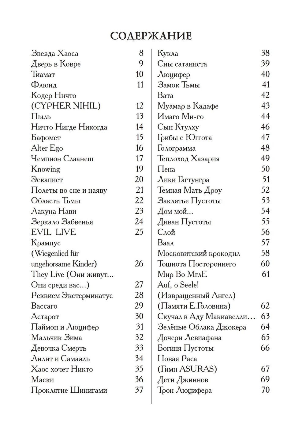 Звезда Хаоса