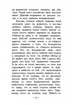 Речи в Государственной Думе 1906-1911 | Столыпин Петр Аркадьевич