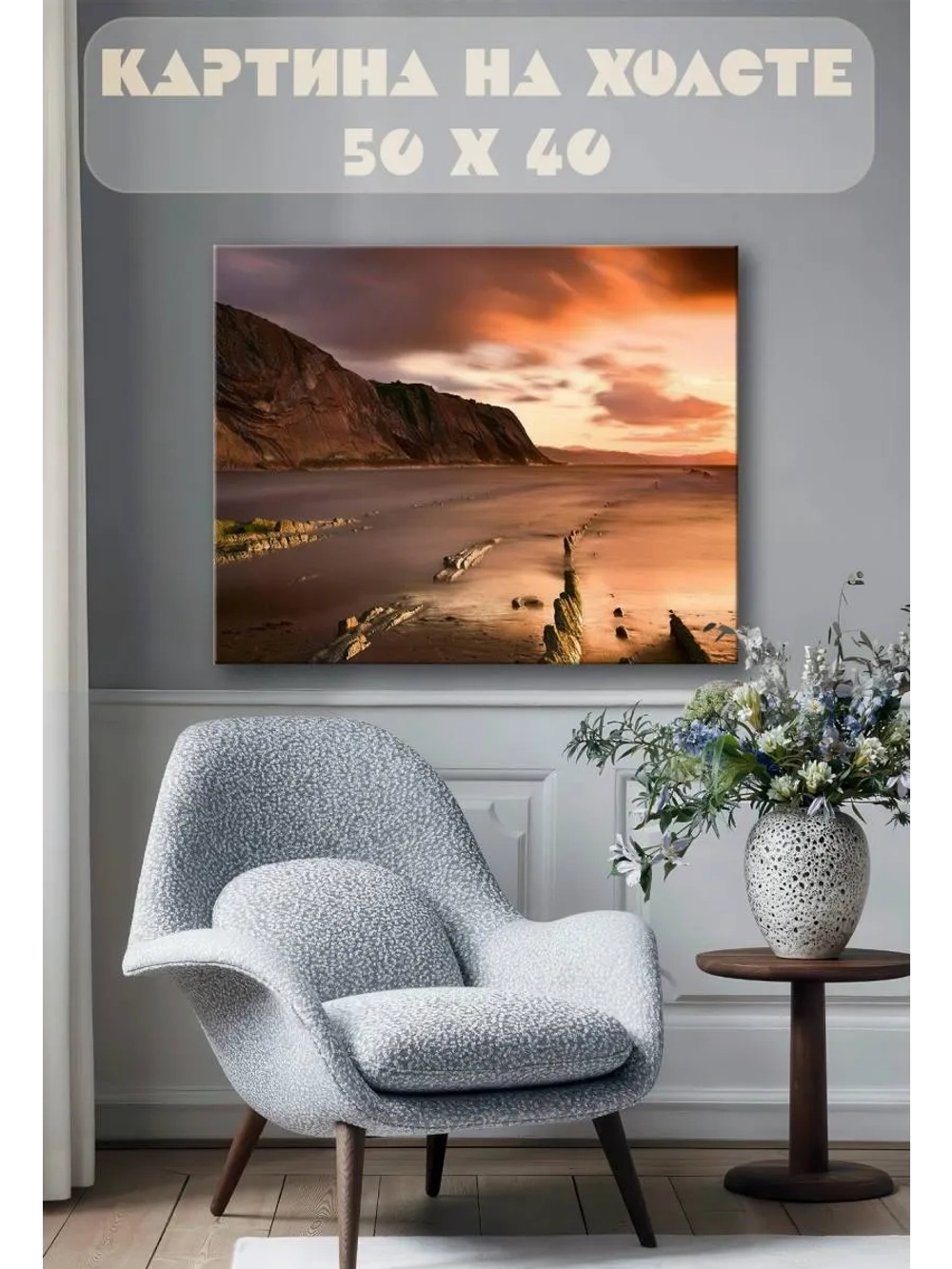 Картина на стену 40 X 50 Море и горы