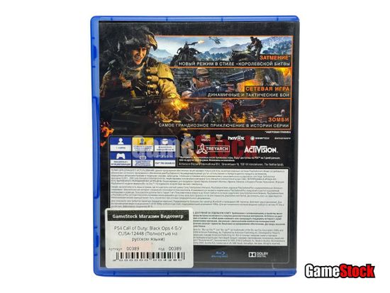 PS4 Call of Duty: Black Ops 4 Требуется PS+  (Б/У, Полностью на русском языке, CUSA-12448)