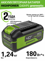 Аккумулятор Greenworks High Power G40HP5, 40V, 5 Ач, 2958607