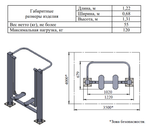 Уличный тренажер №20, "Шагоход", 1220*680*1310 мм.
