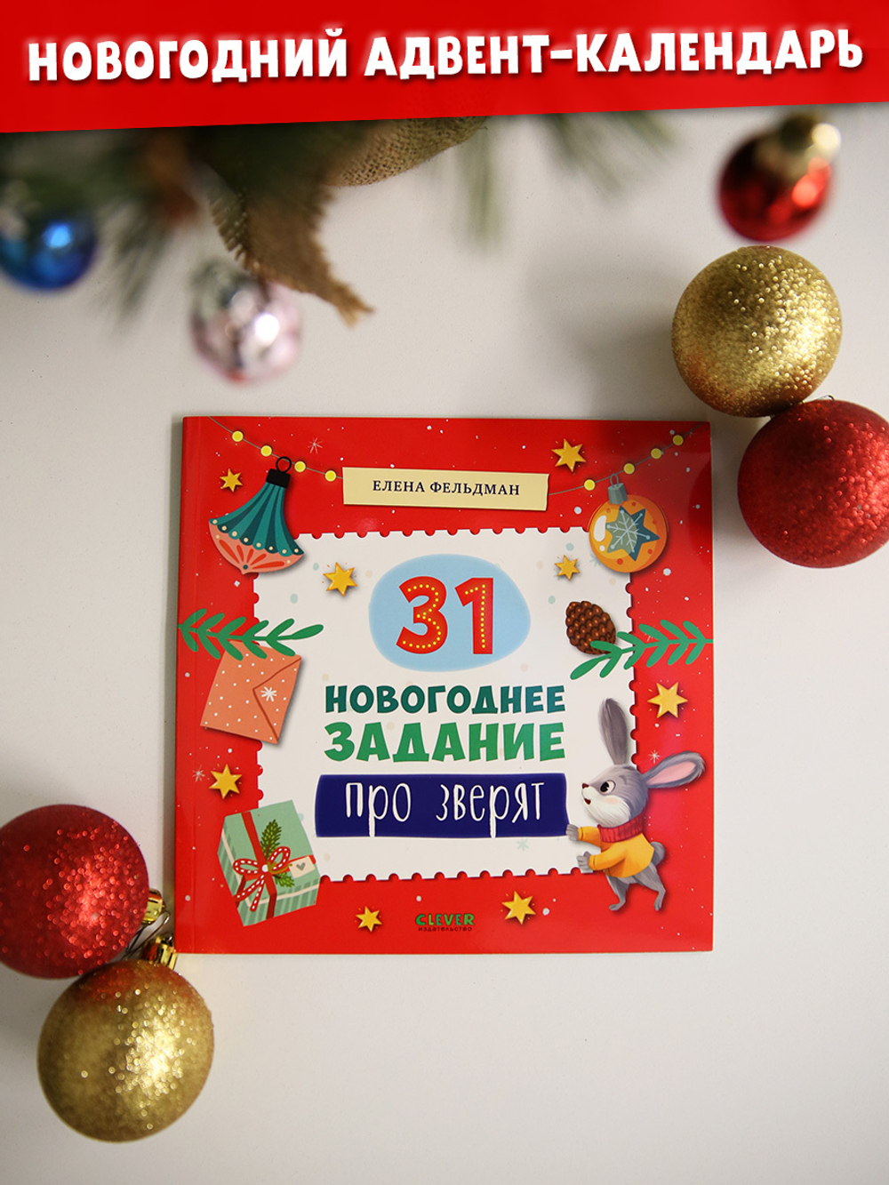 Новогодний книжный комплект. Новогоднее чудо. Елка