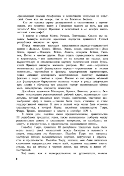 О тех, кто предал Францию | Коллектив авторов