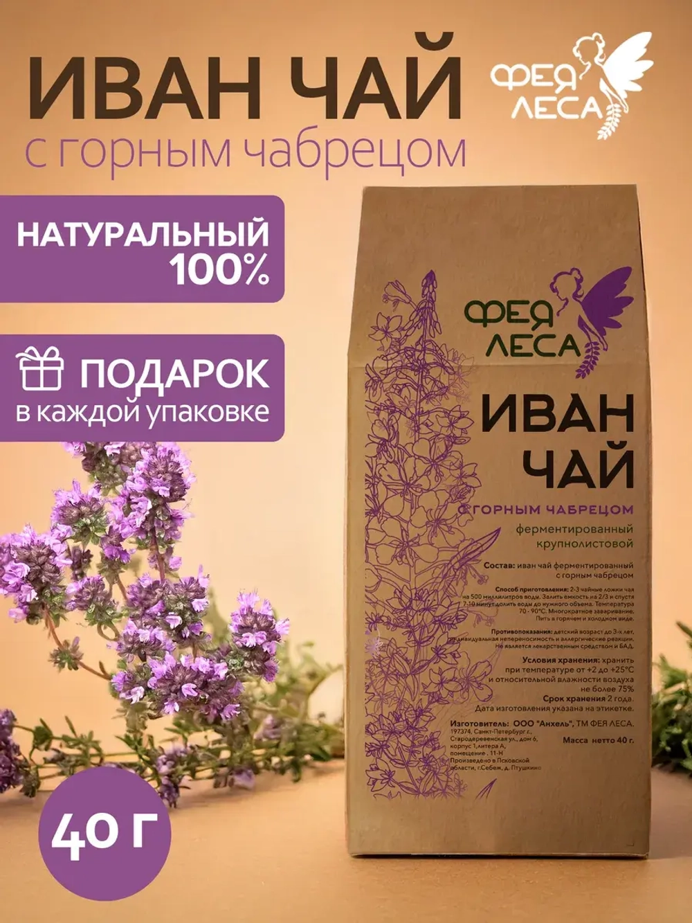 Иван-чай ферментированный с горным чабрецом