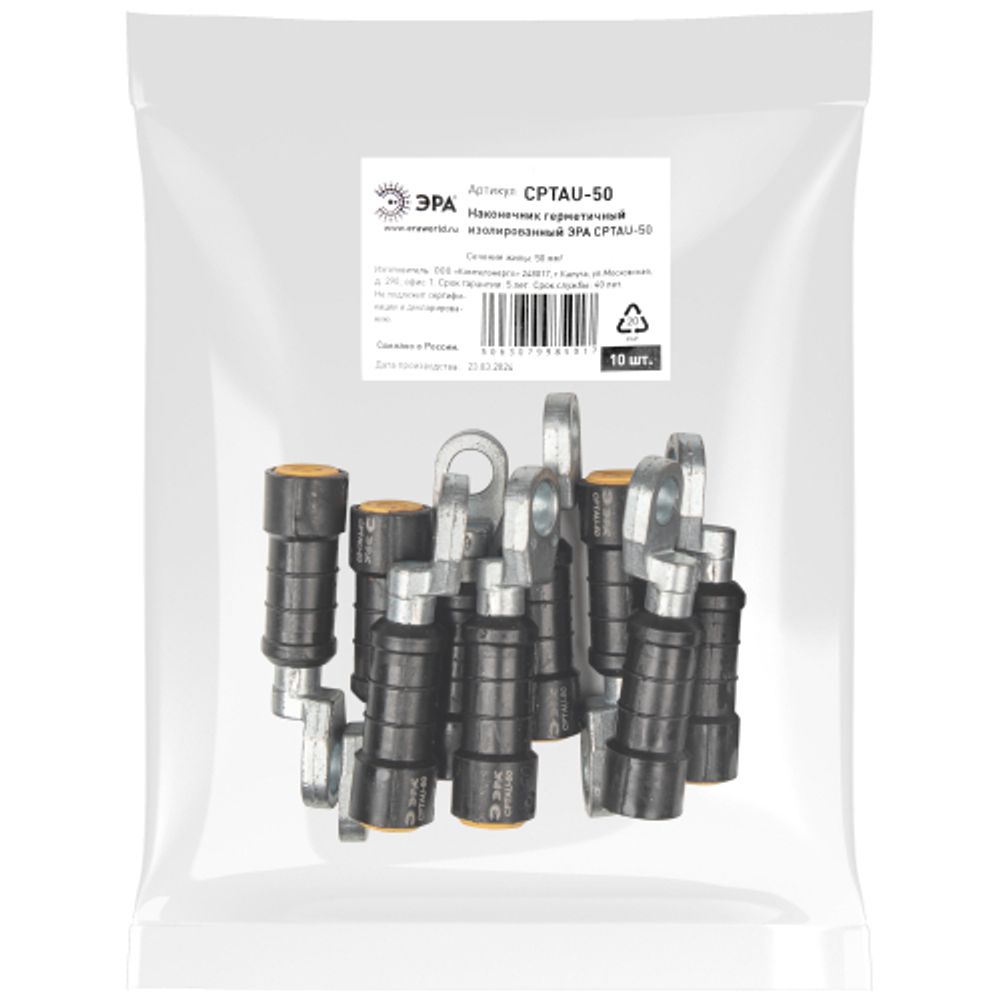 Наконечник ЭРА CPTAU-50 герметичный изолированный | Арматура для СИП