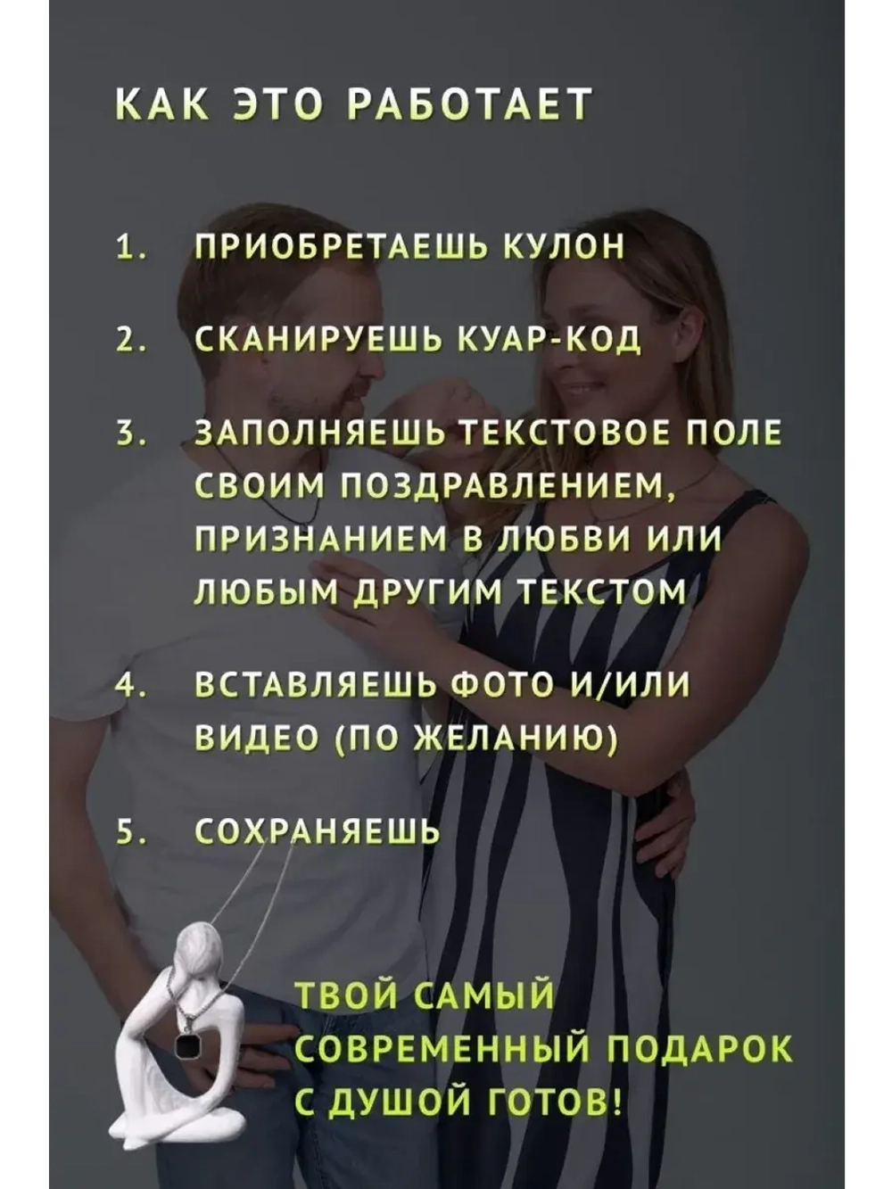 Подарок украшение на шею с QR-посланием и цепочкой