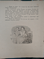 Петрусь и золотое яичко