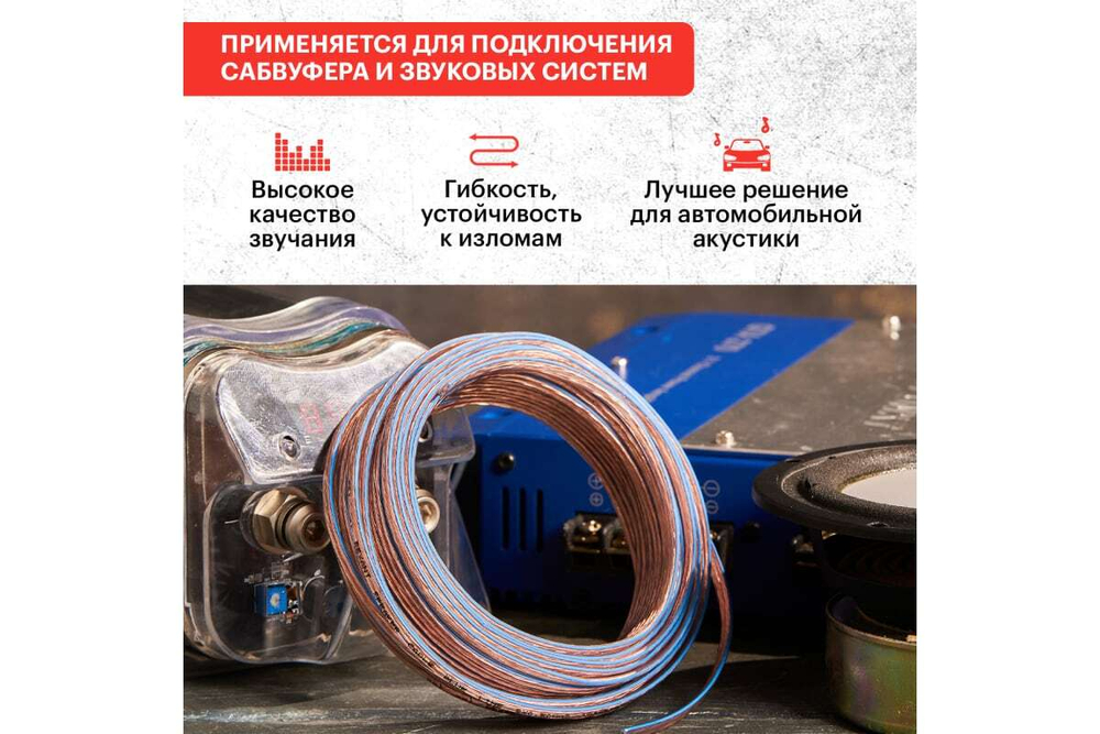 Акустический кабель REXANT 2х0,50 кв.мм красно-черный 01-6103-3-10