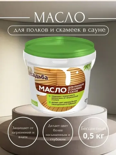 Масло для полков и скамеек в сауне "Усадьба-216" (0,5кг)