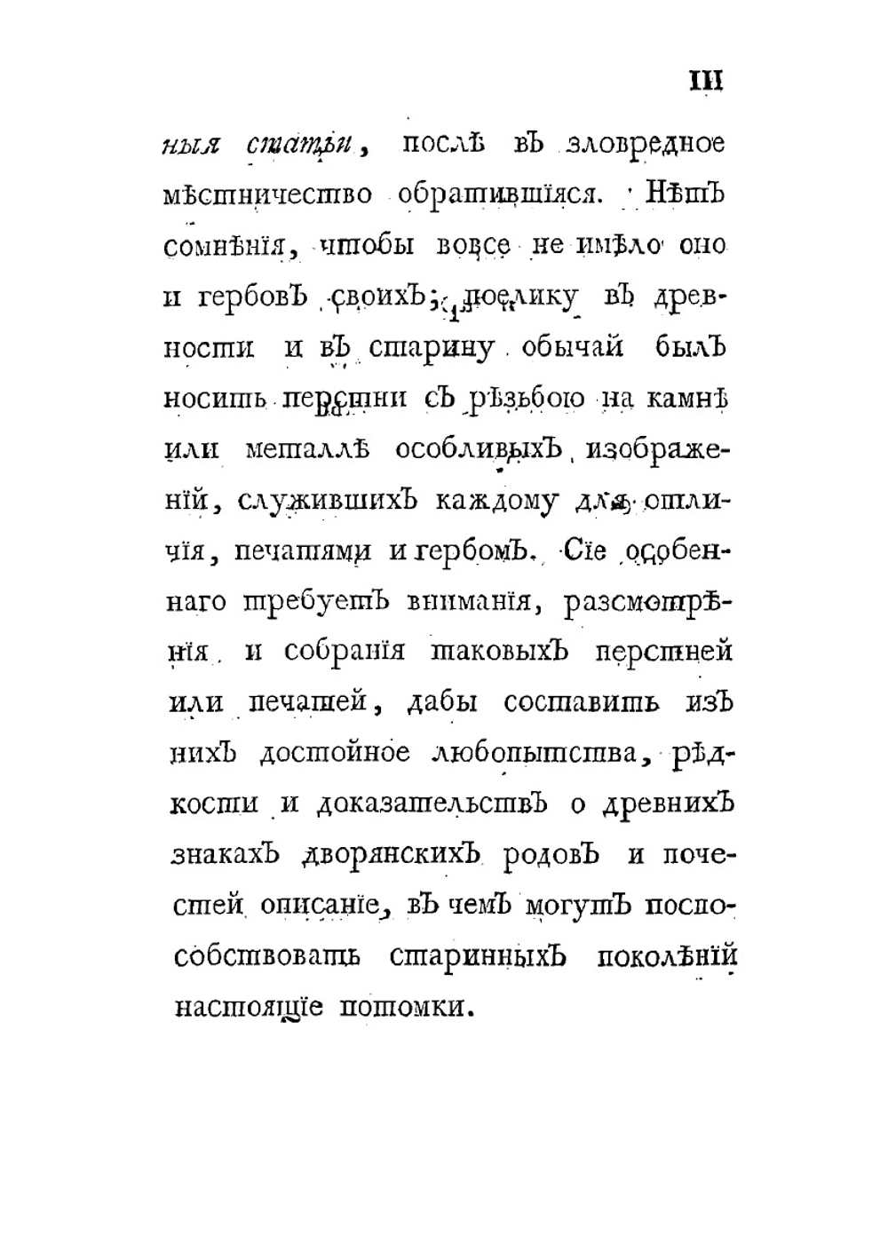 Начертание гербоведения | И.К. Гаттерер