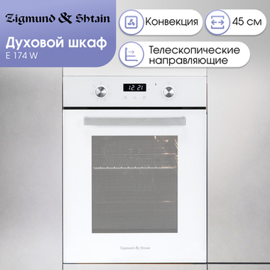 Электрический духовой шкаф Zigmund & Shtain E 174 W
