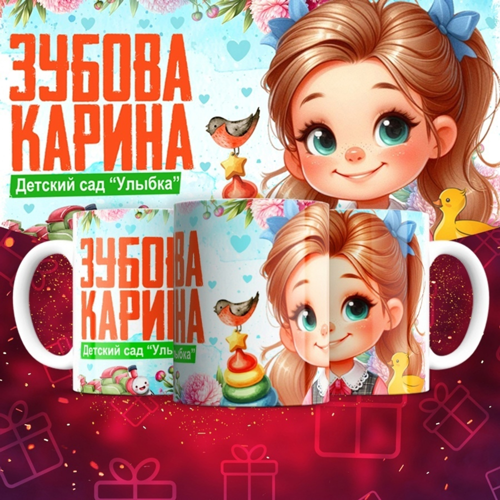 Кружка с именем Детская