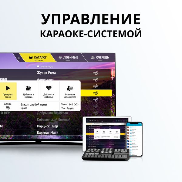 Управление караоке системой